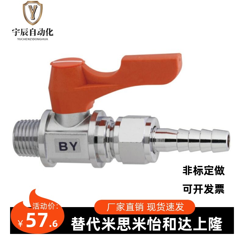 专业替换 米斯米 BBPJ628 BBPJ629 BBPJ93 小型球阀