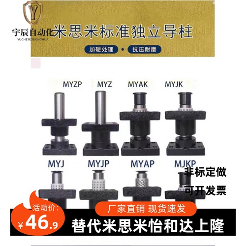 MSM标M YJP 精密独立FUY导柱导套MYJP/准MYKP/冲压/模具架带底座