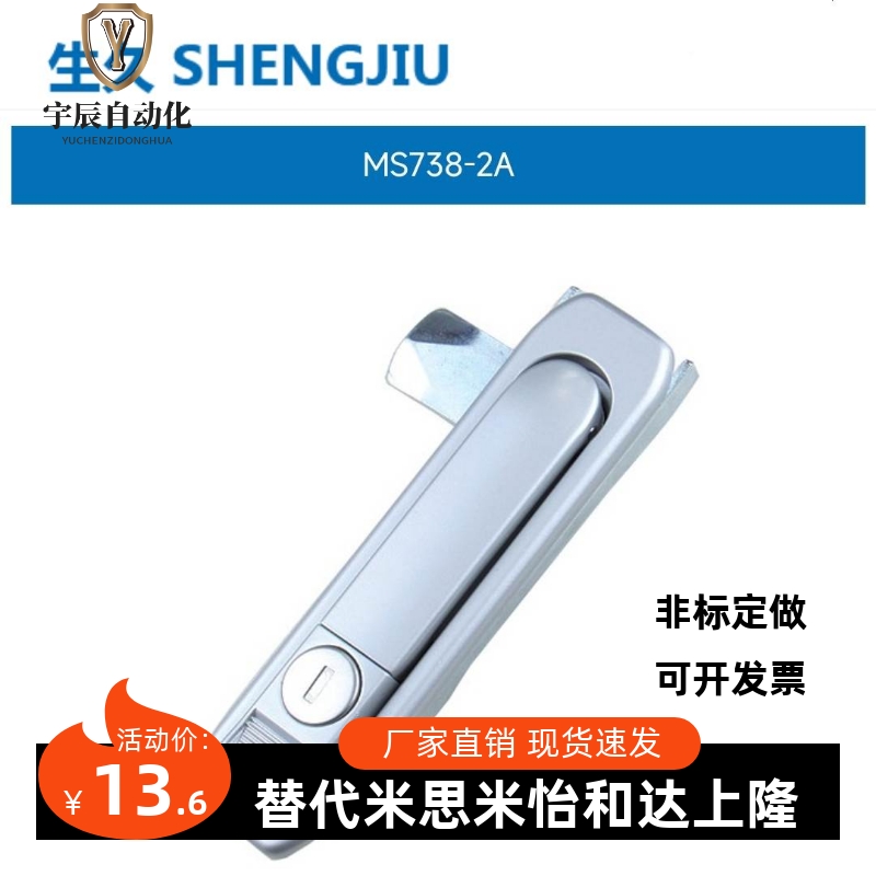 生久柜锁门锁MS738-2A拉杆锁 亚光连杆锁 机箱锁配电柜锁 拉伸锁