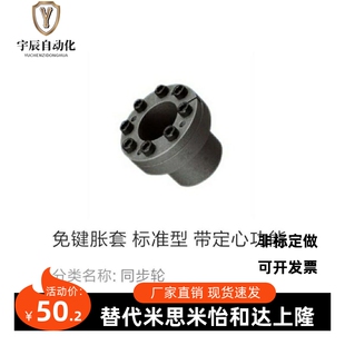 带定心功能 d19 32免键胀套 怡合达型EUX01