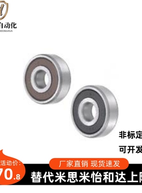 米思米接触式深沟滚珠轴承B6800/6801/6802/6803/6804DDU