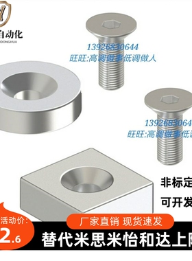 平头螺栓止动型汝铁硼磁铁 怡合达型 BLS65/BLS66-A10-T3/T4
