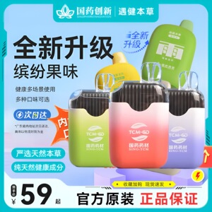 国药正品本草电子口腔喷雾器戒替二代水果味清新提神棒吸入润喉瓶