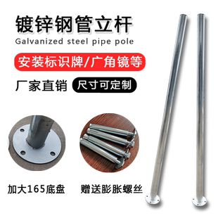 镀锌钢管立柱标志牌广角镜爆闪灯固定立杆60/76/89圆管带底座杆子