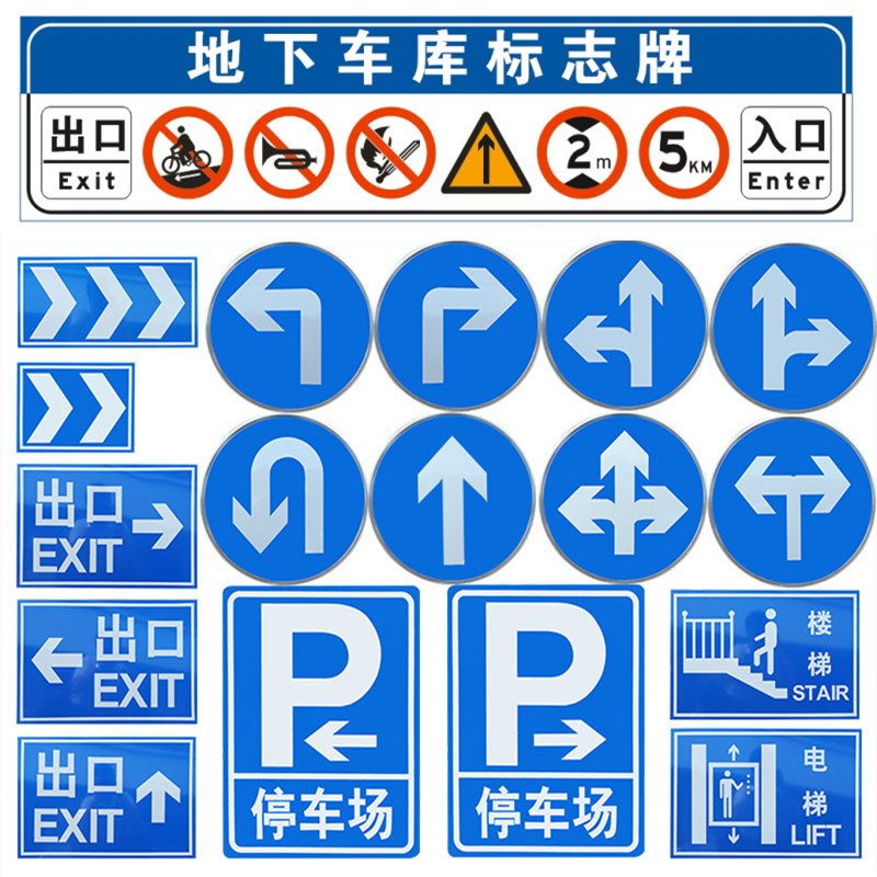 地下车库标志牌交通标志牌停车场车库出入口指示牌导向牌直行圆牌