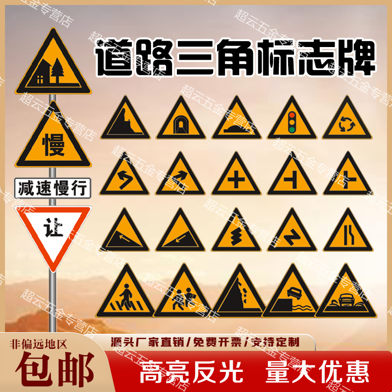 三角标志牌60/70/90交通警示牌村庄急弯慢路口落石陡坡道路指示牌