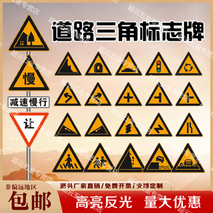 三角标志牌60/70/90交通警示牌村庄急弯慢路口落石陡坡道路指示牌