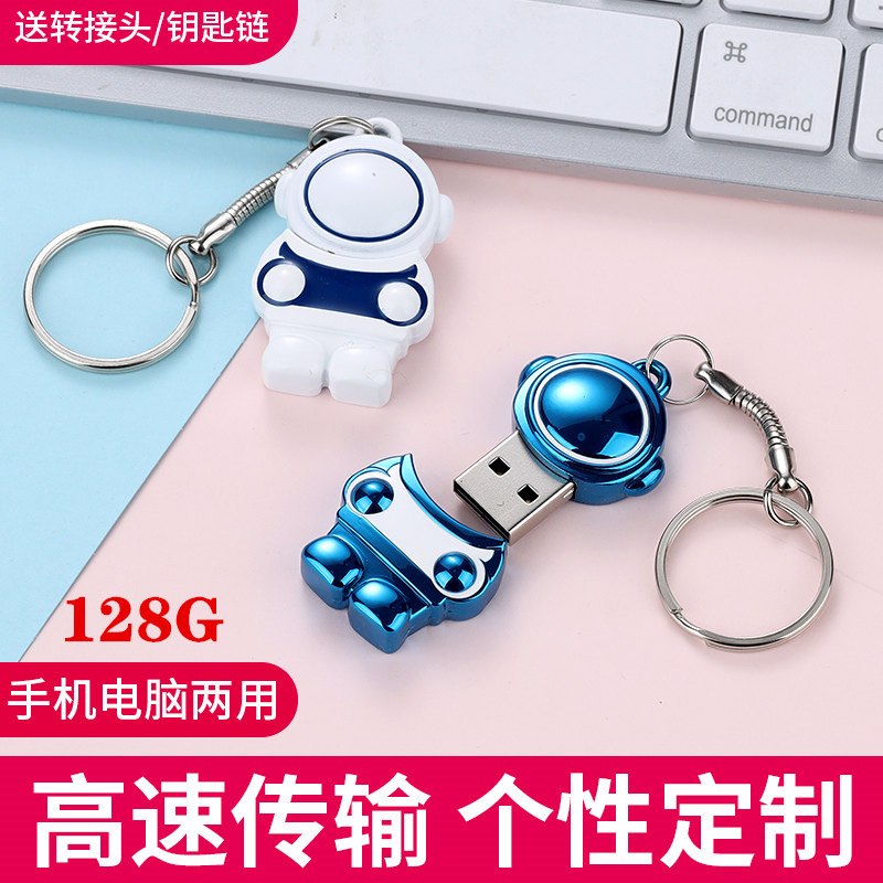 太空人u盘128g创意可爱女学生卡通32优盘 logo定制128G高速迷你64