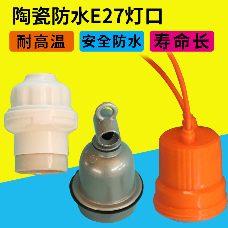 加厚E27燈口三通懸吊燈口防爆安全耐高溫防水陶瓷燈頭帶銅線燈座在類目 五金/工具, 儀器儀表, 電熱工具中 - 來自Buy2taobao.com提供專業的淘寶代購服務