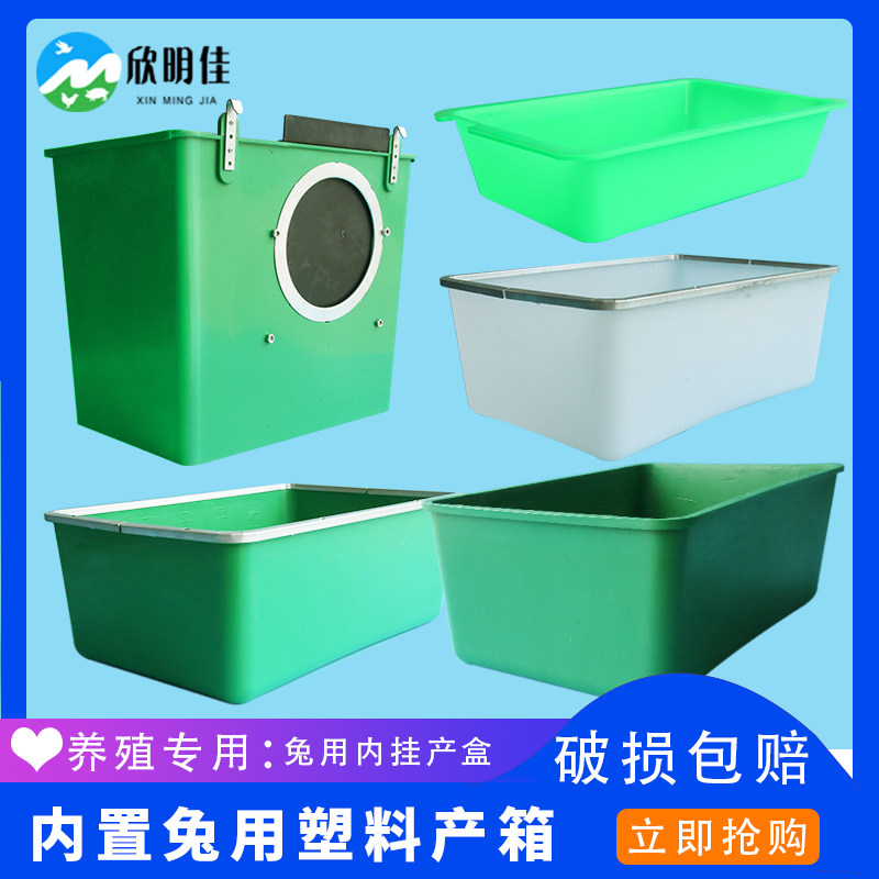兔用产仔盒种兔产箱兔用外挂产仔箱母兔笼产箱塑料外挂产箱兔仔窝