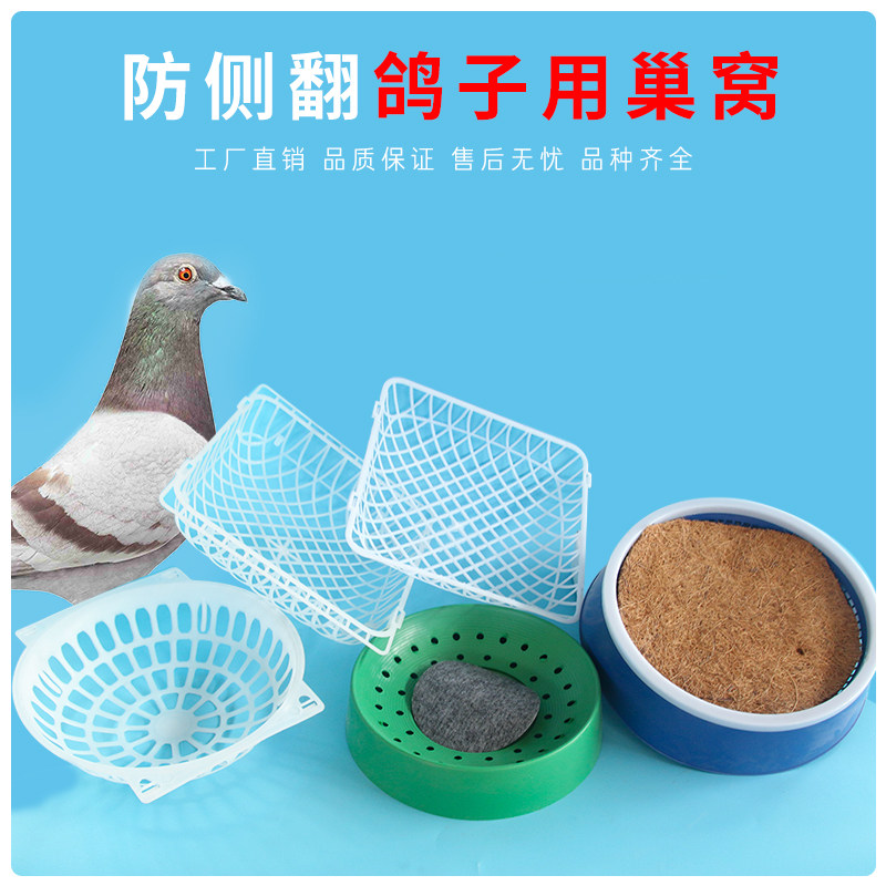 塑料鸽具蛋窝塑料巢盆棕垫
