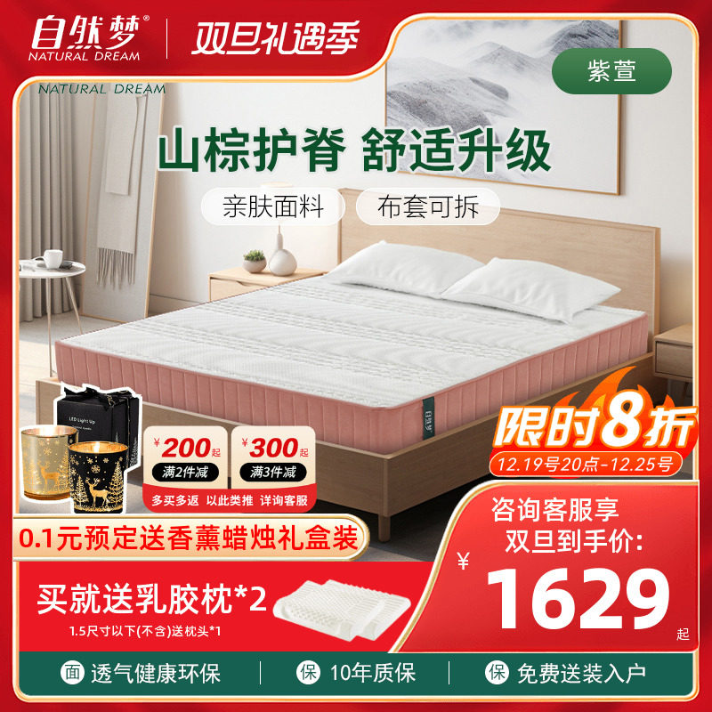 自然梦山棕床垫天然乳胶棕榈偏硬垫大人护脊椎席梦思家用定制紫萱