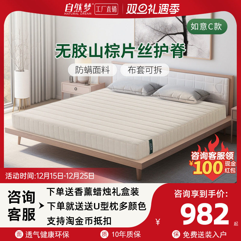 自然梦全山棕床垫偏硬护腰护脊椎