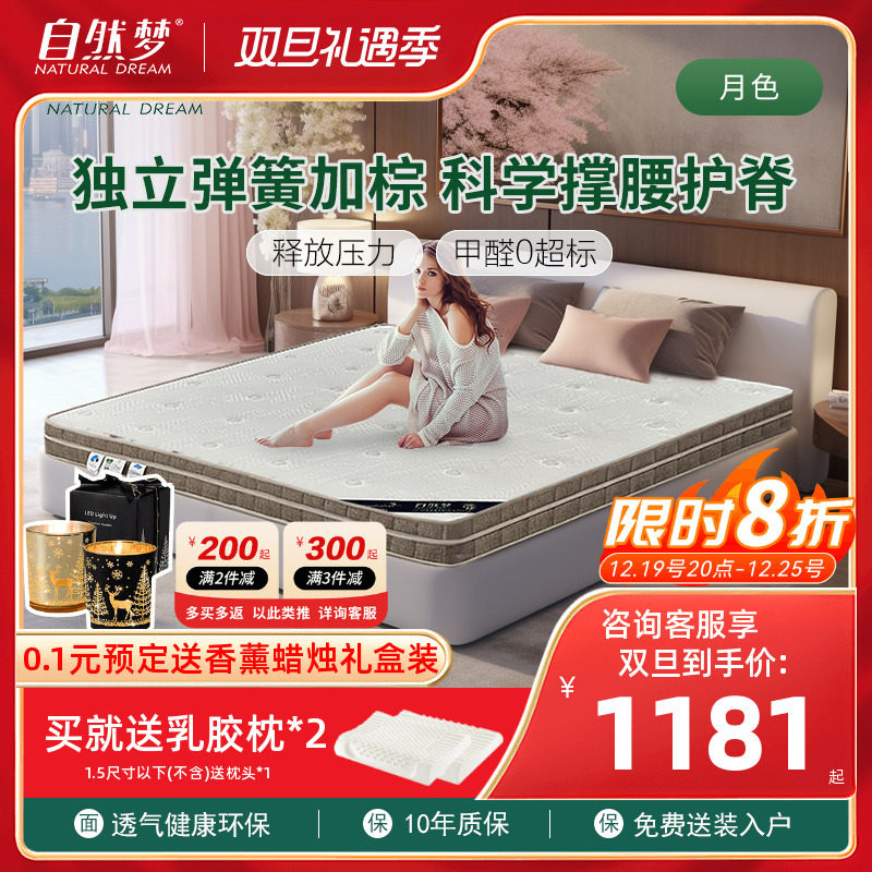 自然梦棕榈床垫家用无胶椰棕护脊弹簧硬垫席梦思儿童大人定制月色