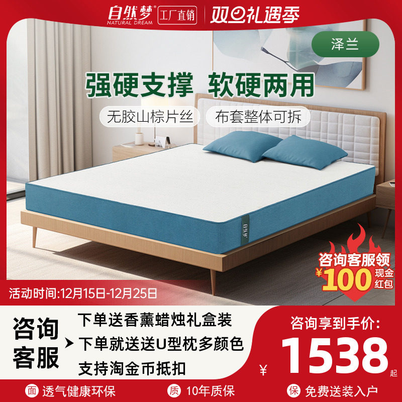 自然梦山棕片丝床垫硬垫护脊家用