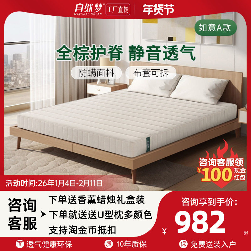 自然梦椰棕床垫硬垫子护腰护脊大人棕榈乳胶家用定制席梦思如意AB,住宅家具,椰棕床垫,淘宝优惠券,粉丝福利购,淘宝优惠卷
