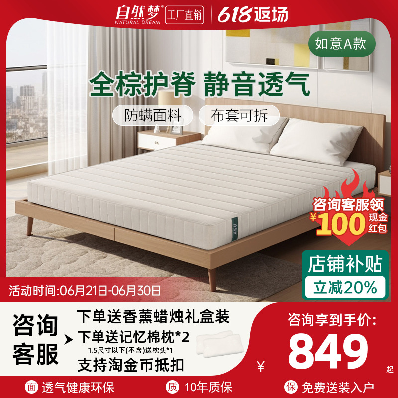 自然梦棕榈床垫椰棕硬垫护腰护脊