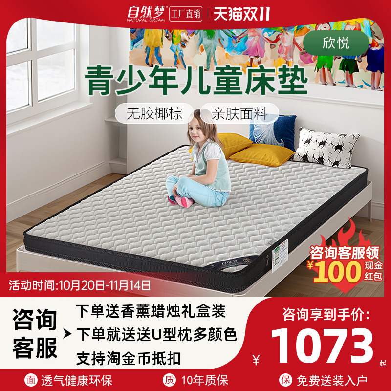 自然梦儿童护脊床垫无胶椰棕硬垫