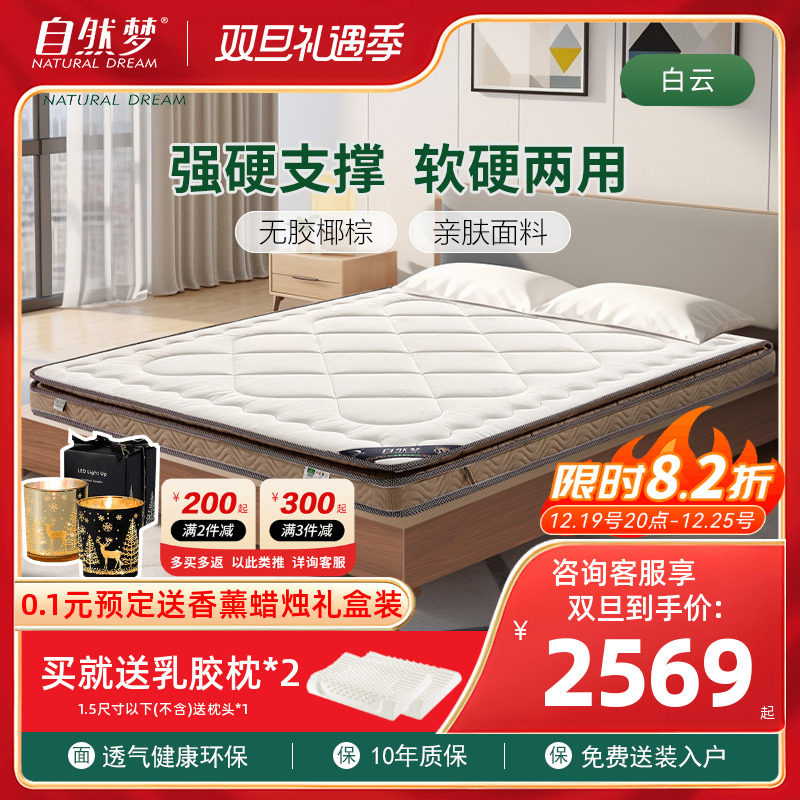 自然梦床垫无胶椰棕老人大人护脊硬垫透气席梦思1.8米家用 白云