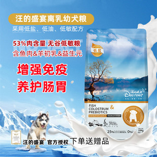 汪的盛宴狗粮20斤低盐无谷低敏营养泰迪哈士奇10kg小犬幼犬成犬粮