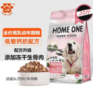 心粮家员低温烘焙冻干狗粮10kg幼犬粮美毛补钙拉布拉多金毛通用型