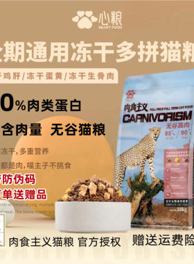 冻干成猫幼猫猫粮心粮无谷高肉