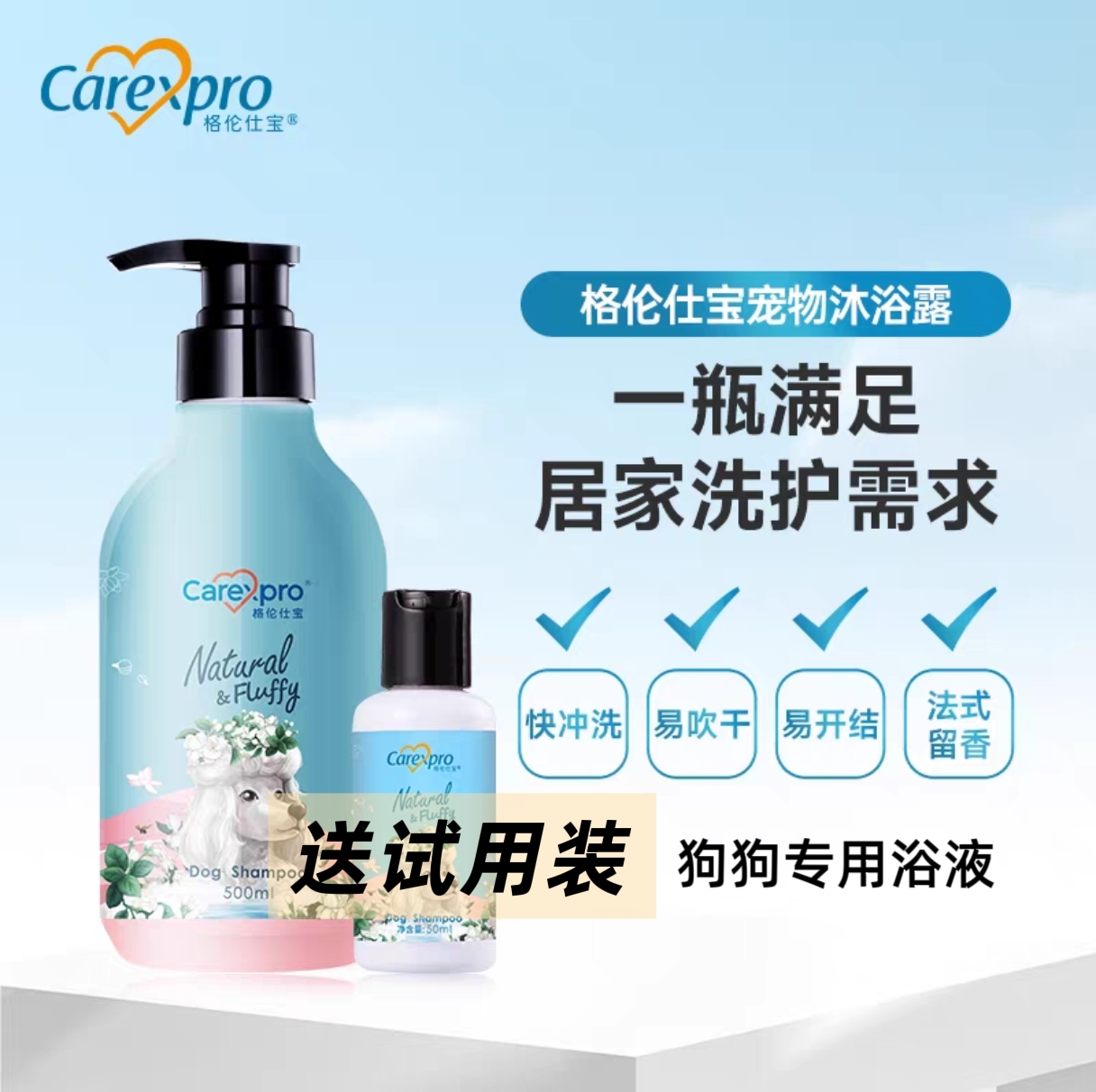 【送试用装】格伦仕宝狗狗沐浴露宠物泰迪专用沐浴液小狗洗澡香波