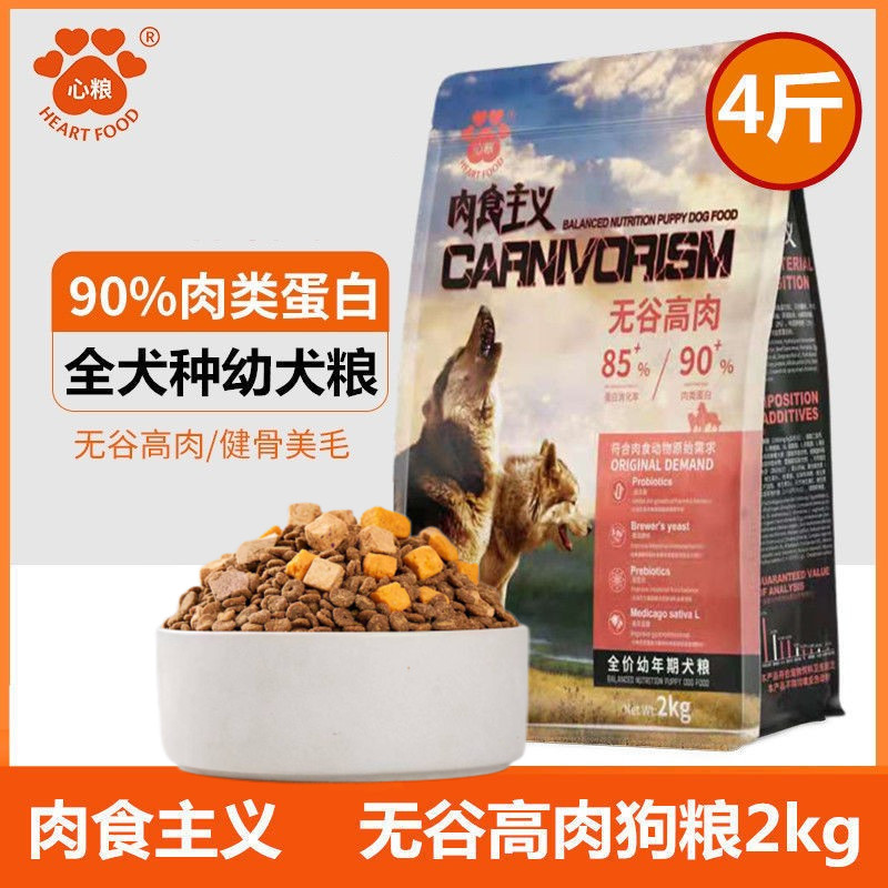 心粮2kg肉食主义边牧幼犬粮犬粮