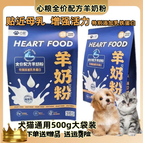 心粮全价猫咪幼猫羊奶粉500g狗狗幼犬宠物奶粉增加免疫力犬猫通用