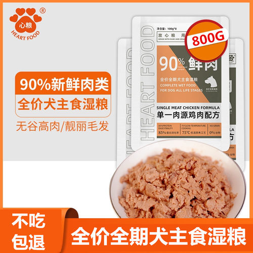 主食湿粮罐头心粮营养增胖