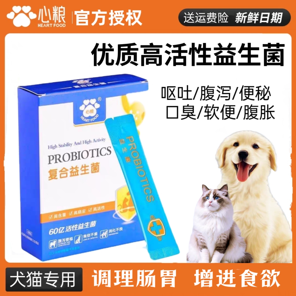 腹泻便秘猫狗通用心粮