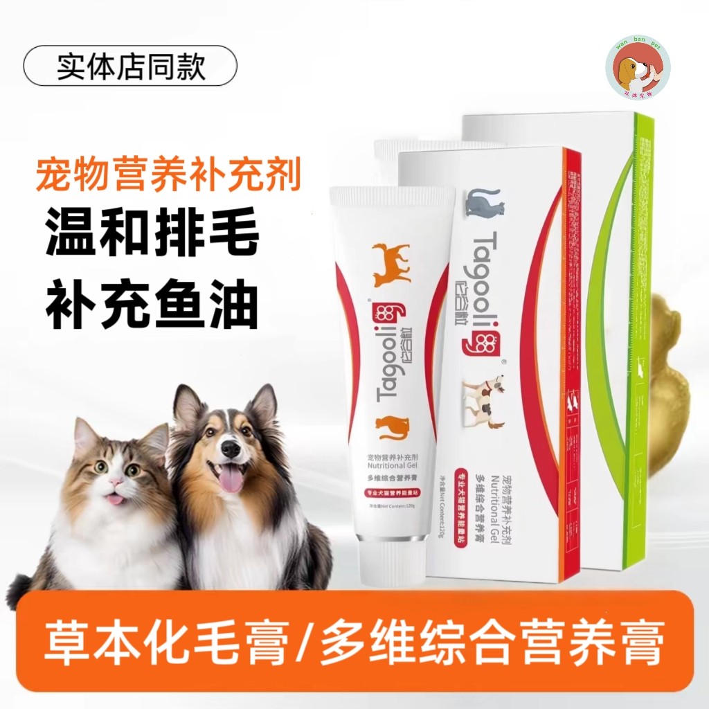 它谷粒化毛膏猫咪专用宠物营养补猫化毛膏/化毛球片