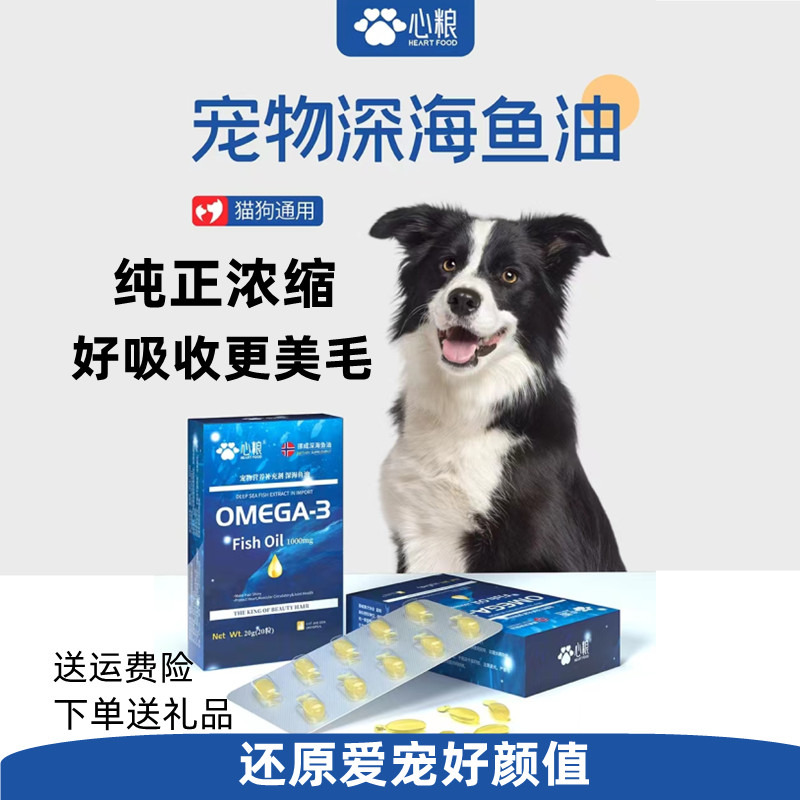 防掉毛深海鱼油心粮好吸收