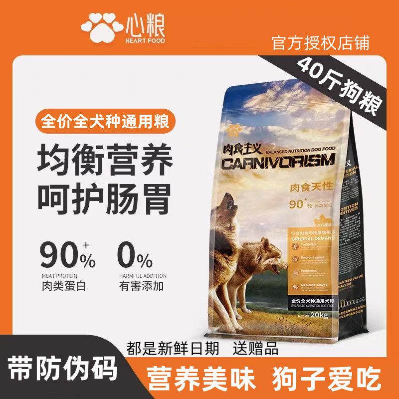 心粮20kg肉食主义系列狗粮全价通用高肉幼成犬粮中大型犬金毛柯基