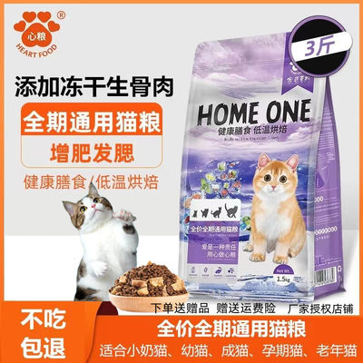 天然全期猫粮心粮低敏低温烘焙