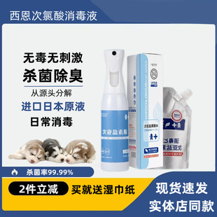 西恩次氯酸消毒液猫咪狗尿味环境杀菌分解除臭喷雾真菌皮炎500ml