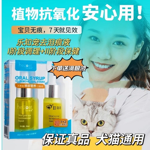 乐知宠万寿菊营养口服液猫狗