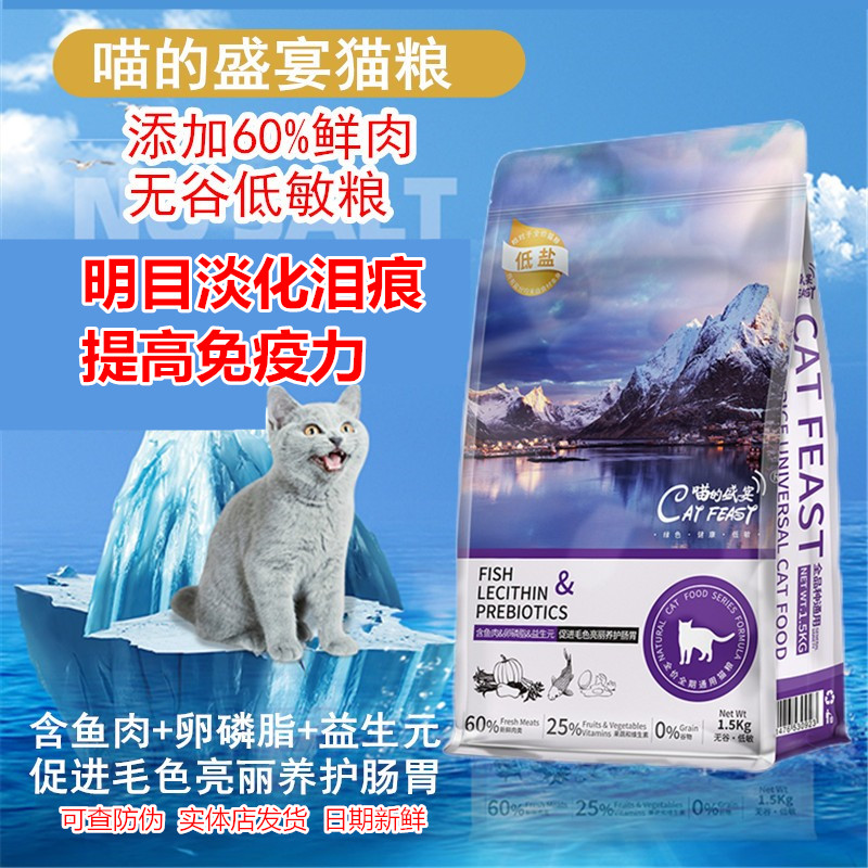 心粮喵的盛宴宠物蓝白幼成猫咪全阶段增肥发腮天然无谷猫粮1.5kg-封面