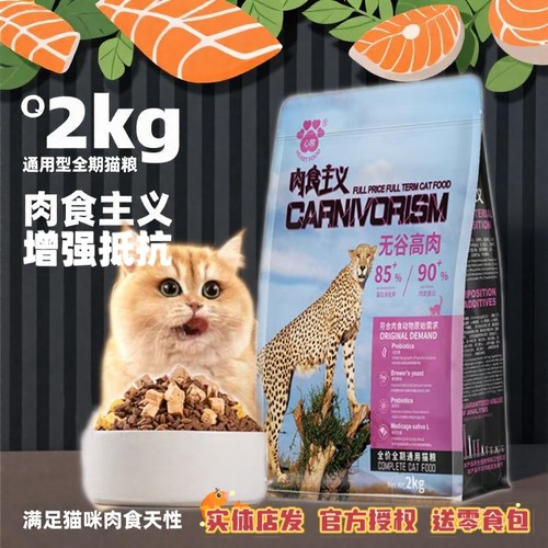 心粮肉食主义猫粮无谷高肉营养冻干全阶段宠物英短美短增肥发腮粮