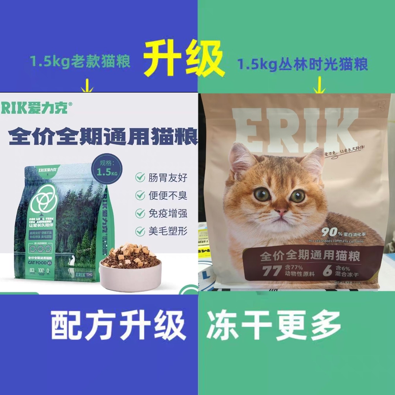 爱力克冻干鲜肉猫粮全增肥发腮
