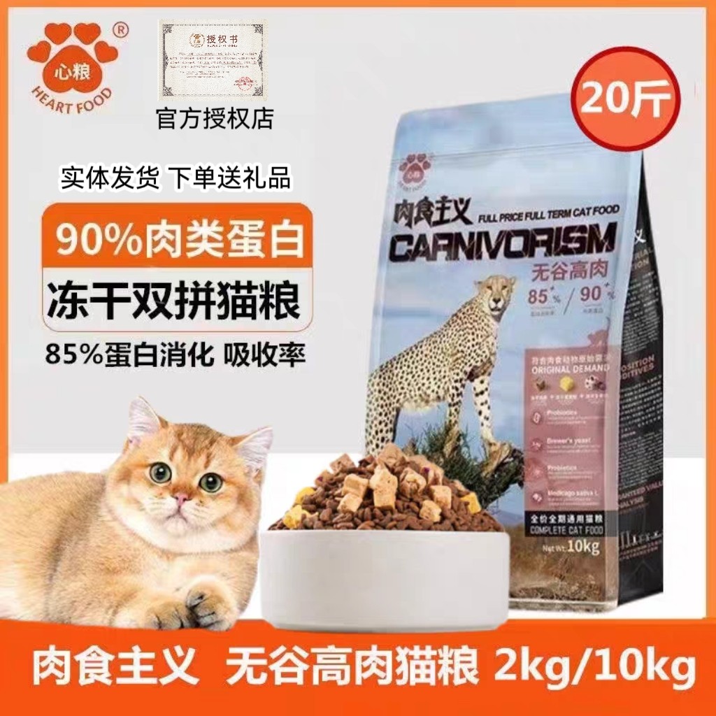 心粮肉食主义干全阶段宠物英短