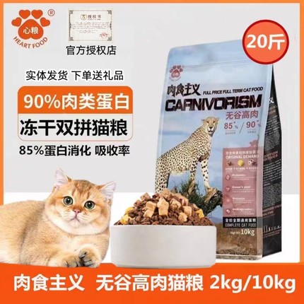 心粮肉食主义猫粮无谷高肉冻干全阶段粮宠物英短美短2kg增肥发腮