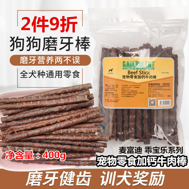 麦富迪狗狗牛肉棒牛肉条棒宠物食品大礼包高钙狗零食磨牙泰迪比熊