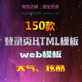 h5登录页面注册页模板源码150款前端后台管理系统html登陆验证