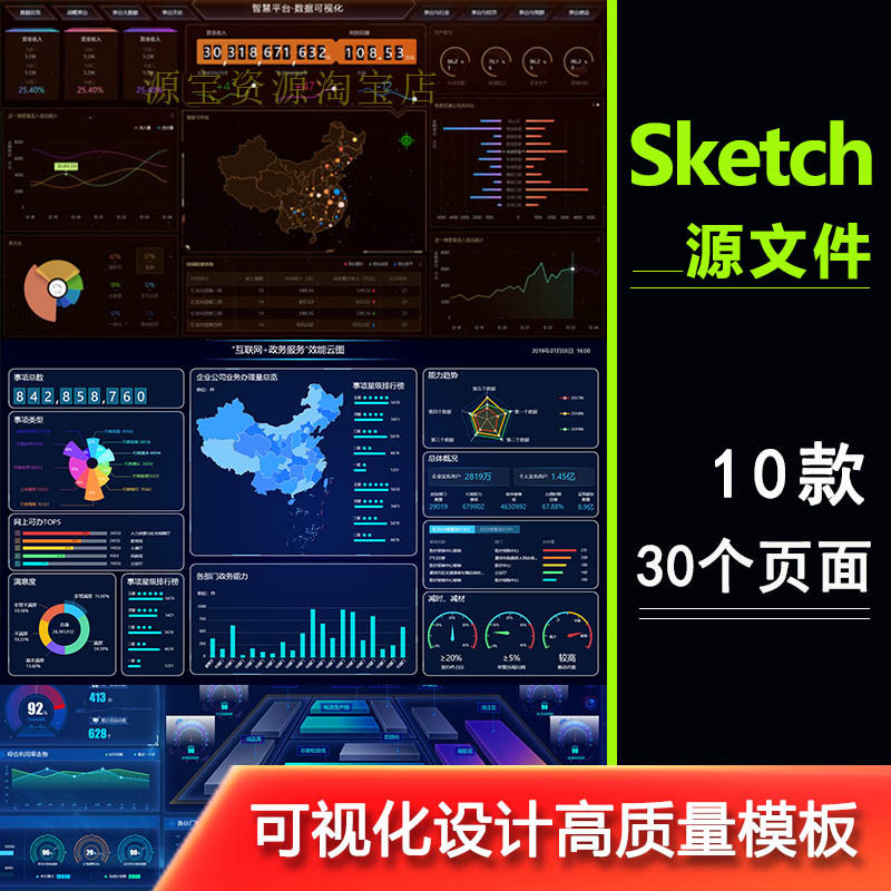 大数据可视化大屏设计素材源文件地图后台ui展示页制作sketch模板