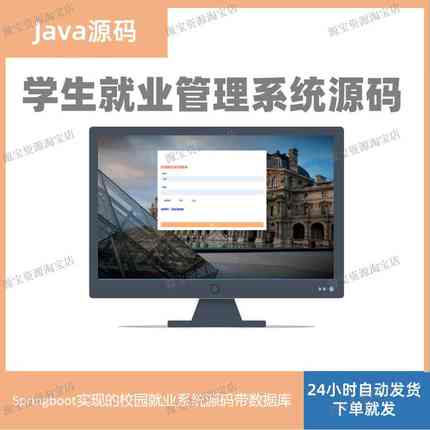 java项目学生就业管理系统springboot源码带后台mysql数据库web