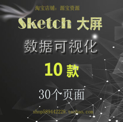 ui设计数据可视化sketch大屏大数据展示界面科技设计图智慧园区