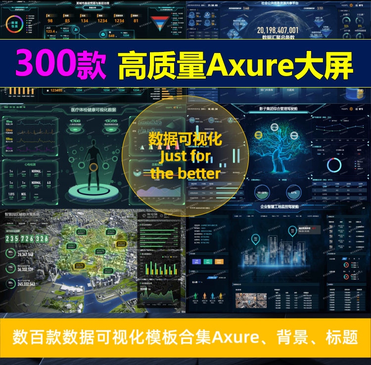 数据可视化模板axure设计ui数据大屏设计原型素材标题背景300款