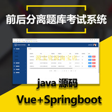 java前后端分离项目开发题库考试系统springboot vue源码elementu