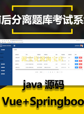 java前后端分离项目开发题库考试系统springboot vue源码elementu